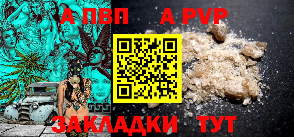 Альфа ПВП Crystall Ноябрьск