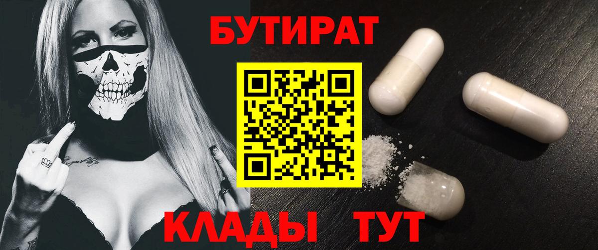 БУТИРАТ оксибутират Ноябрьск