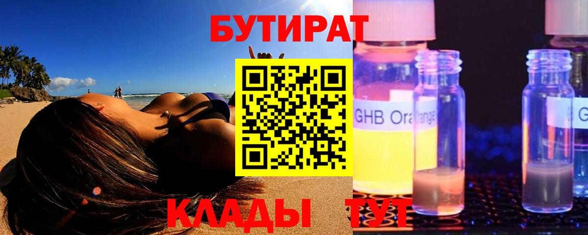 БУТИРАТ  Бутират бутик  Вход с VPN  Ноябрьск 