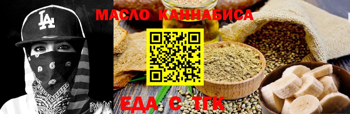 Еда ТГК марихуана  Вход с VPN  Ноябрьск 