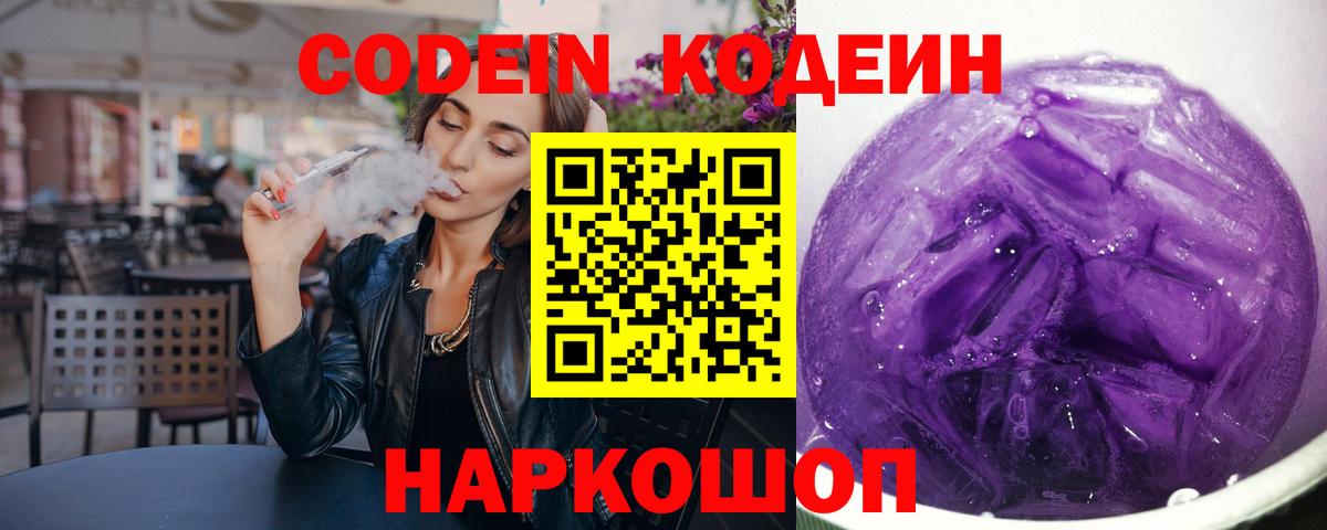 Кодеиновый сироп Lean Purple Drank Ноябрьск