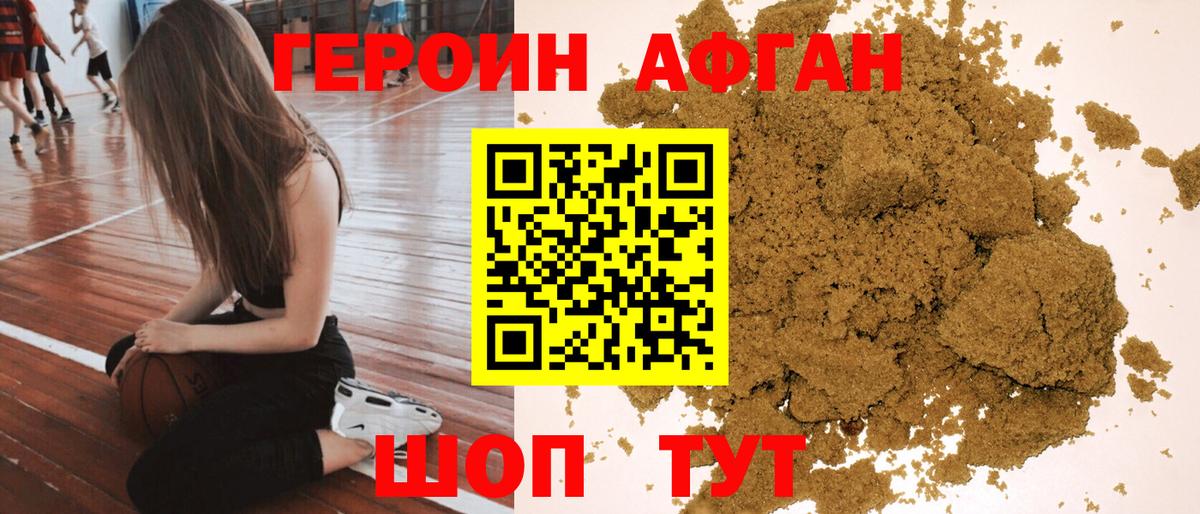 ГЕРОИН афганец  Героин  Ноябрьск  Вход с VPN 