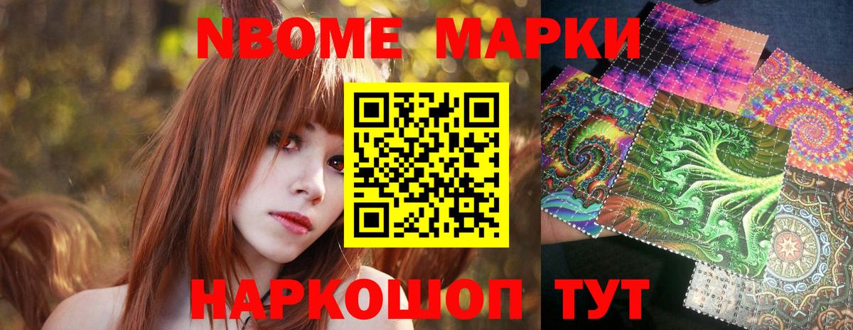 Марки N-bome 1500мкг Ноябрьск